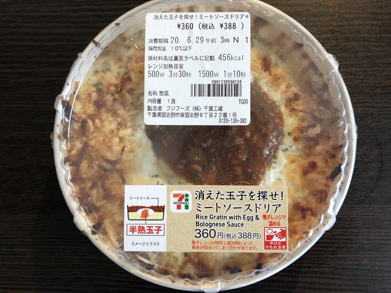 セブンイレブンのドリアはターミネーターかもしれない フクイチ Note