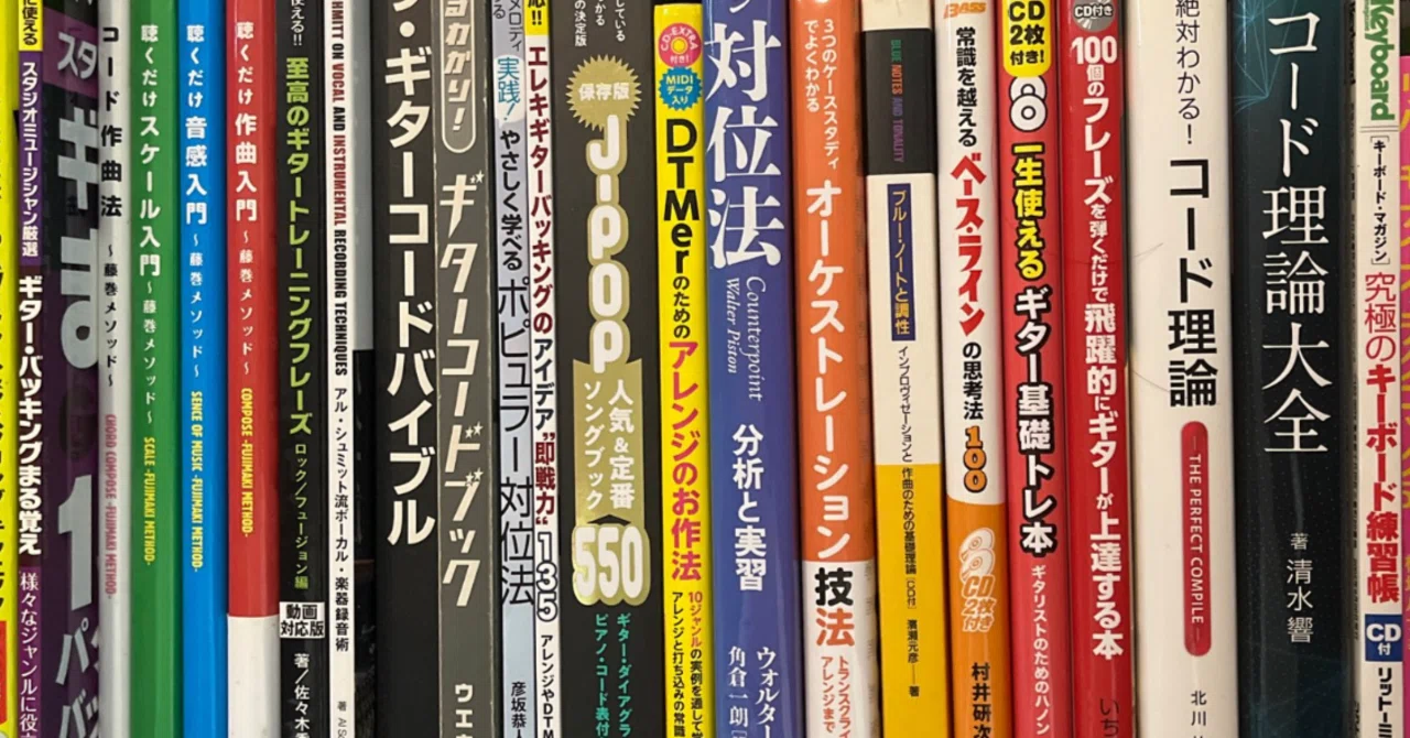 OzaShinがおすすめする音楽理論・DTM関連書籍｜OzaShin