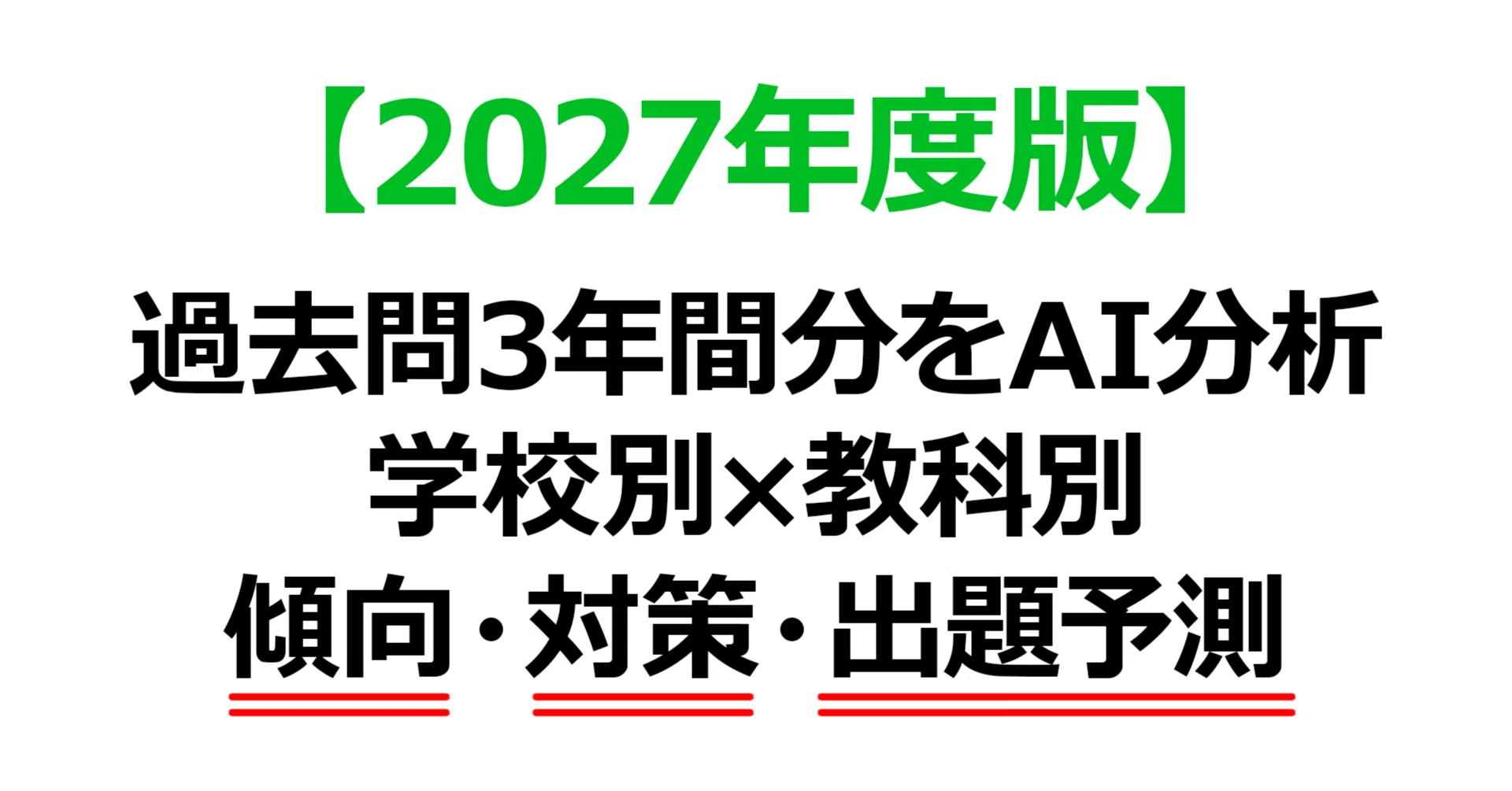 香蘭女学校中等科【2027年入試】算数・社会・理科の傾向と対策まとめ