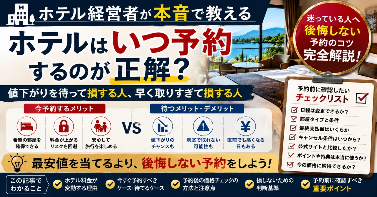 ホテル 予約 取り 方