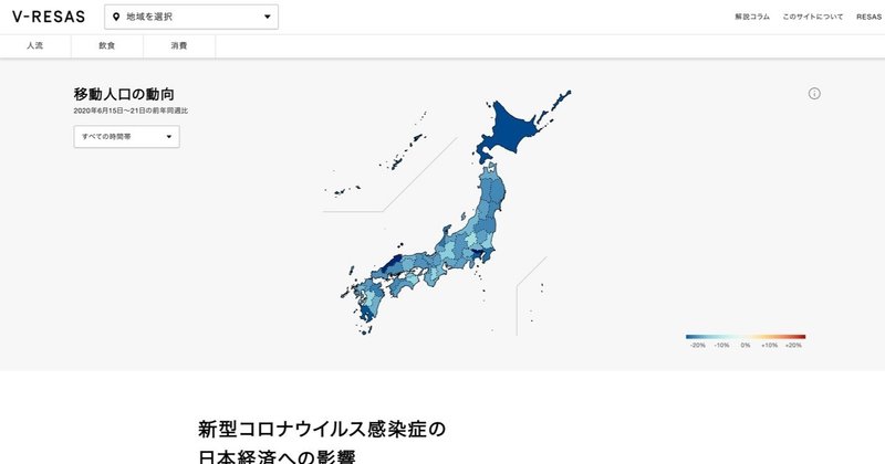 内閣府「V-RESAS」でコロナ禍が日本に与えた影響を視覚的に確認
