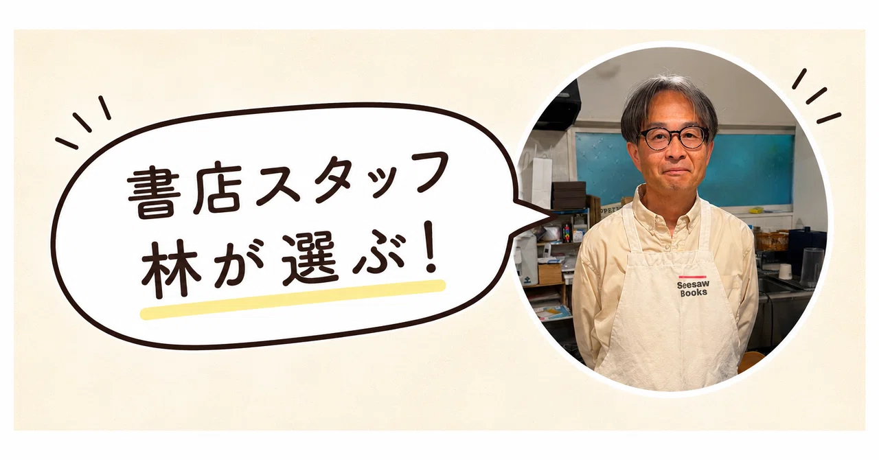【8月】旅人におすすめの一冊