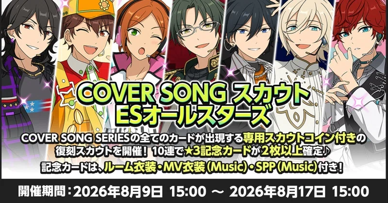 【あんスタ】唐突に始まる闇鍋スカウトに戦慄……!