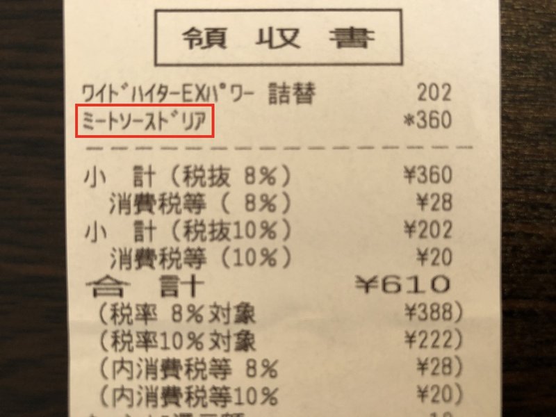 セブンイレブンのドリアはターミネーターかもしれない フクイチ Note セブンイレブンのドリアはターミネーターかもしれない フクイチ Note