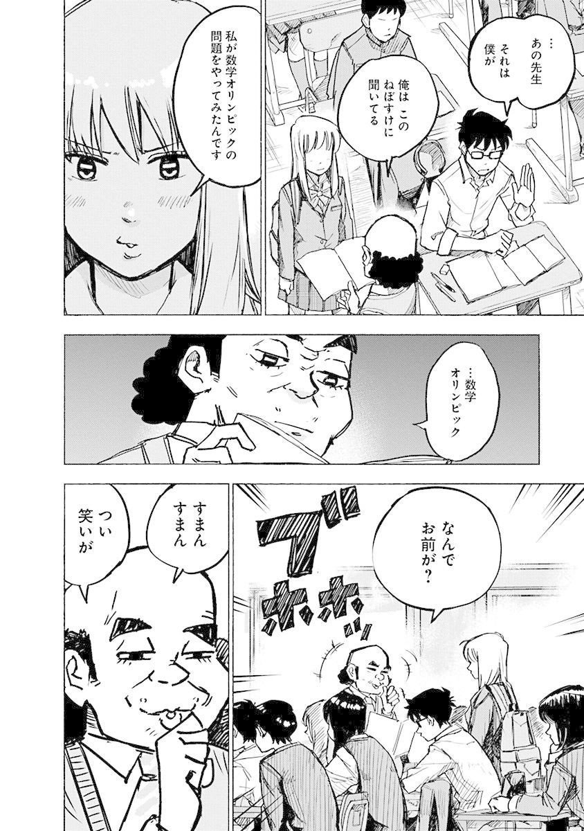 数学ゴールデン１話目 まるごと 試し読み 後半 藏丸竜彦 As Ultraclutch Note