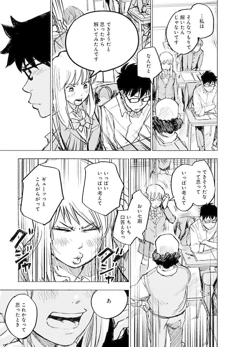 数学ゴールデン１話目 まるごと 試し読み 後半 藏丸竜彦 As Ultraclutch Note