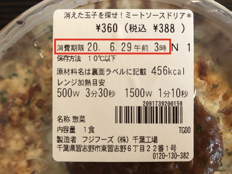 セブンイレブンのドリアはターミネーターかもしれない フクイチ Note