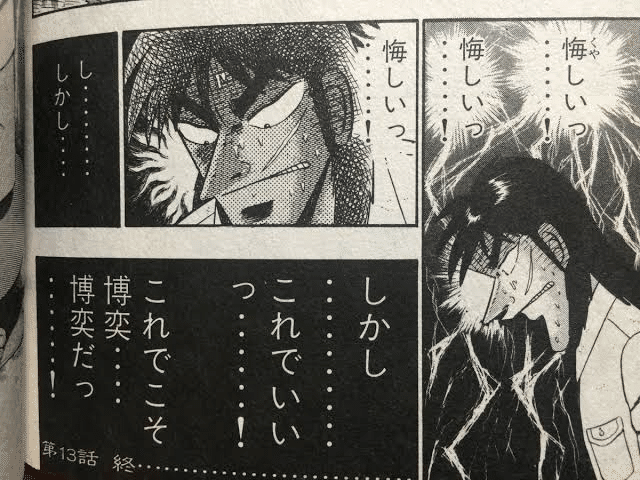 くやしい くやしい
