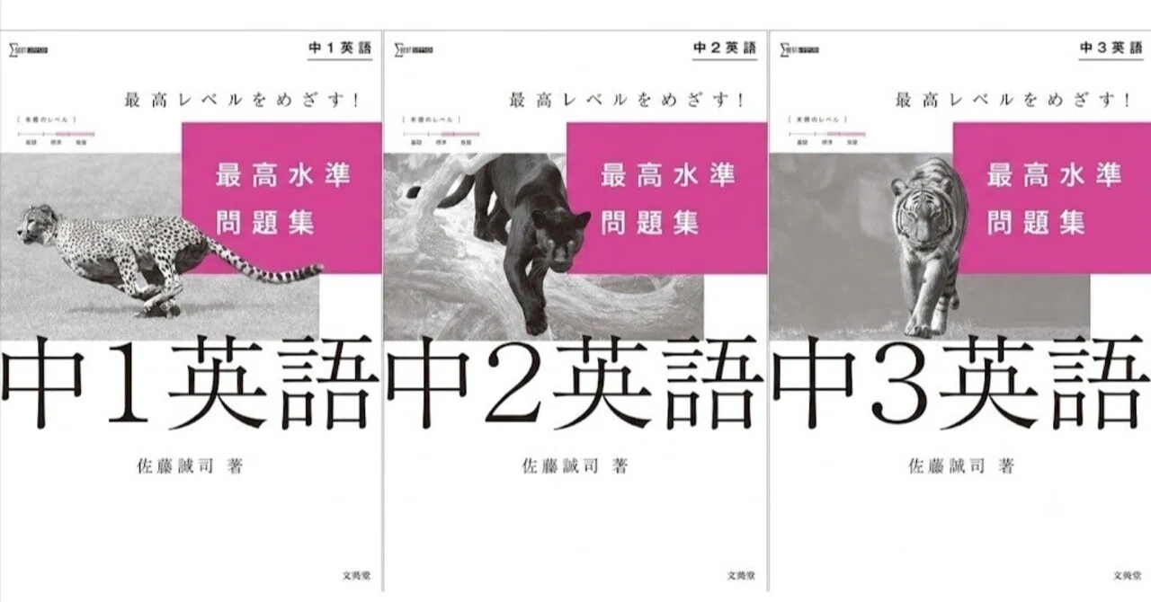最高水準問題集 英語』で最難関高校を突破！超長文対策とプロが教える