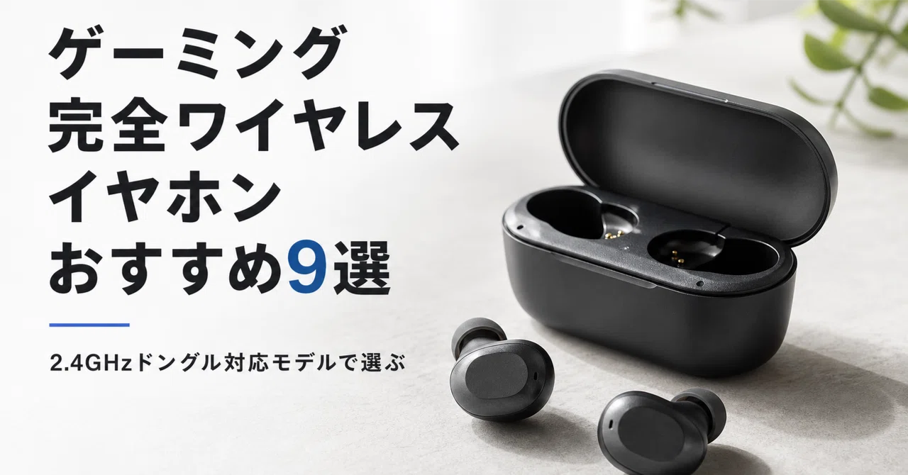 オーディオ機器 ゲーミングワイヤレスイヤホン 2.4GHz Bluetooth 両対応