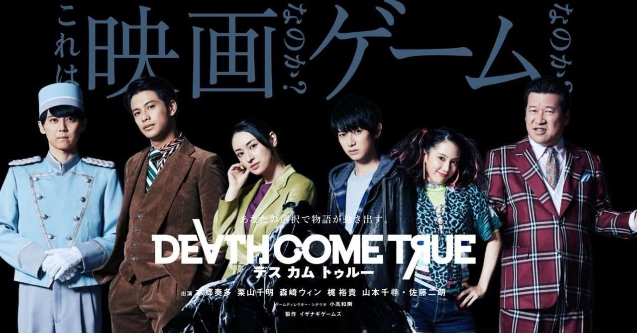 Deathcometrueがゲームとしても映画としても失敗している理由 Sophist9999 Note