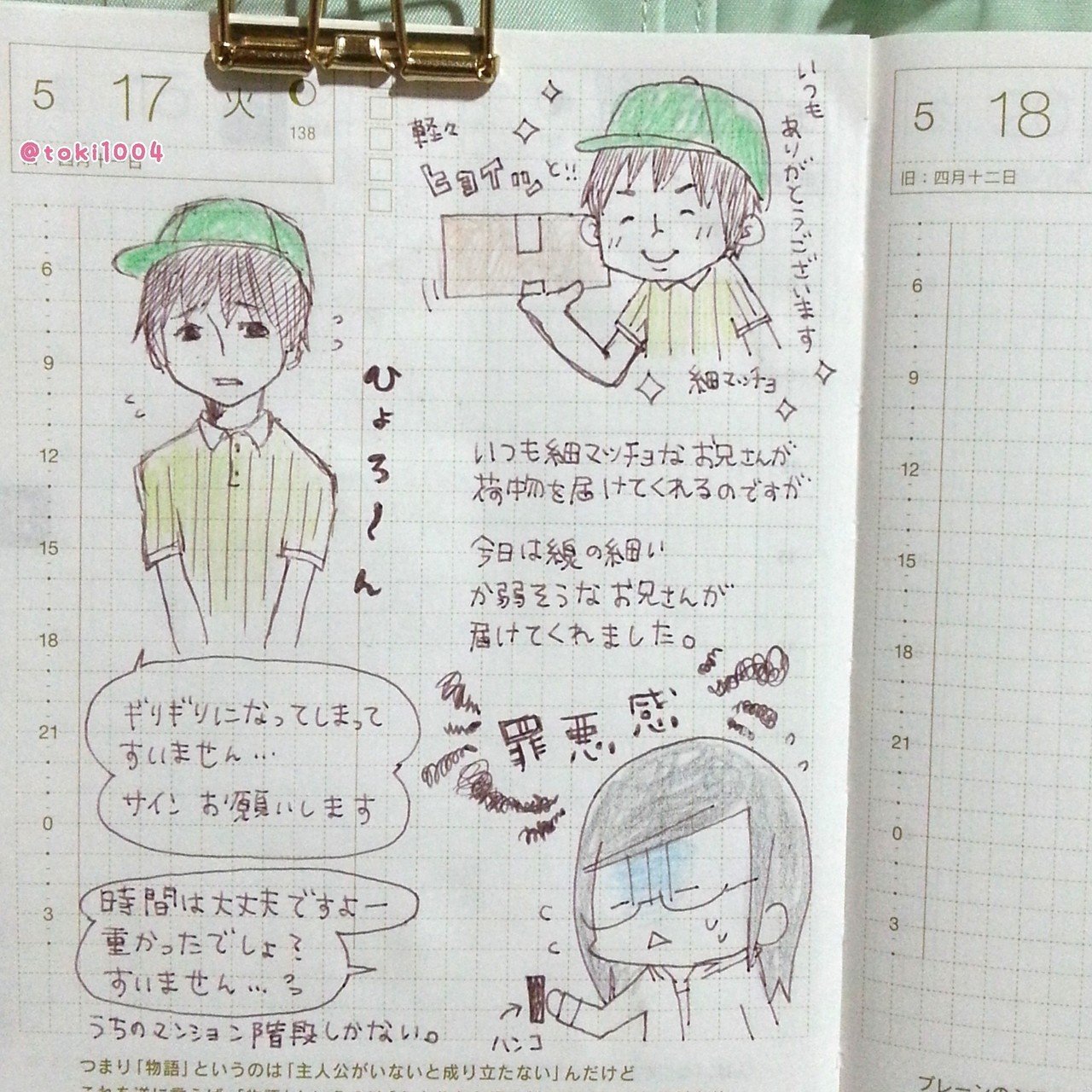 クロネコヤマトのお兄さん ほぼ日手帳 ほぼ日 手帳 コミックエッセイ 絵日記 えにっき 絵 イラスト エッセイ 手描き イラスト基地 イラストの森 クロネコヤマト 宅 イラストレーターとき Note クロネコヤマトのお兄さん ほぼ日手帳 ほぼ日 手帳 コミックエッセイ 絵日記 えにっき 絵 イラスト エッセイ 手描き イラスト基地 イラストの森 クロネコヤマト 宅 イラストレーターとき Note