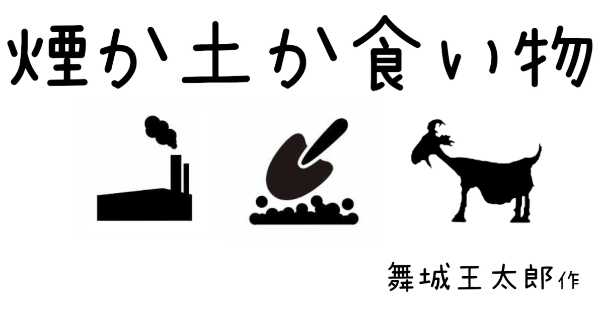 読書紹介 ミステリー 編Part11 『煙か土か食い物』｜を薦め書房