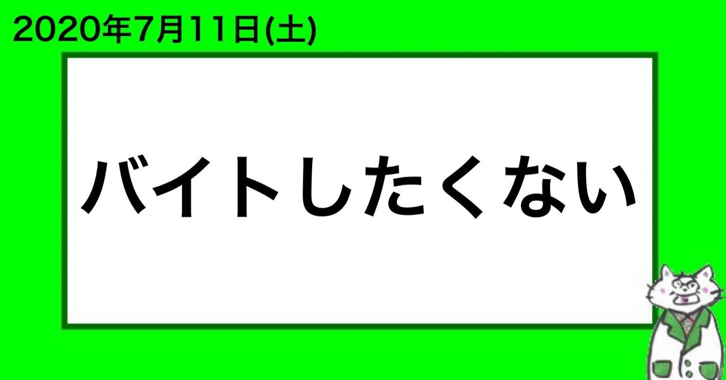 バイトしたくない 山﨑仕事人 Note