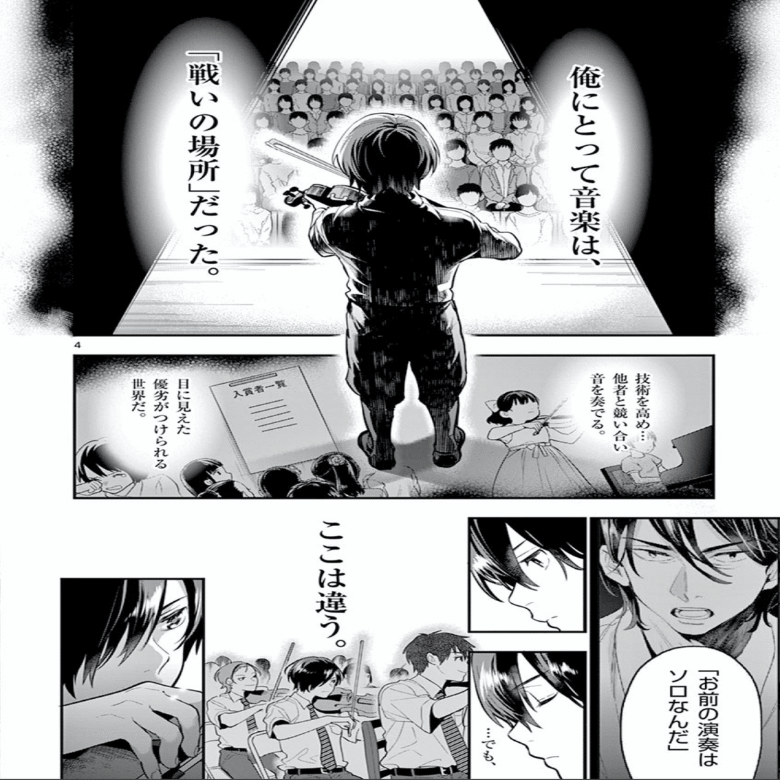 こんな気持ちで読めるマンガに久しぶりに出会えました 青のオーケストラ 鎌田和樹 Note