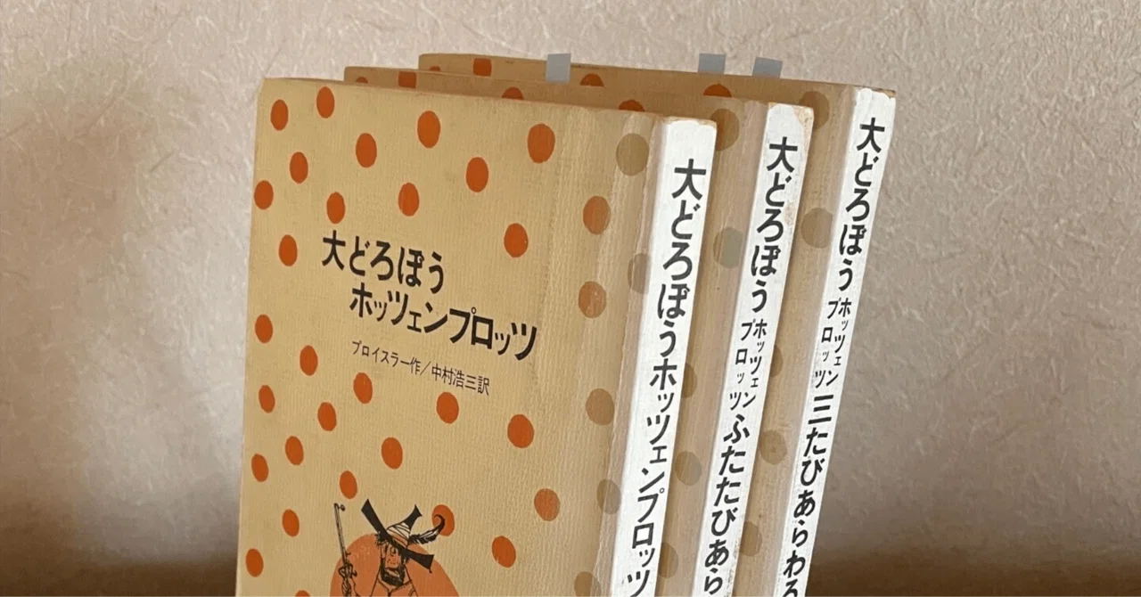 リレーエッセイ「ドイツ語文学とわたし」／『大どろぼう