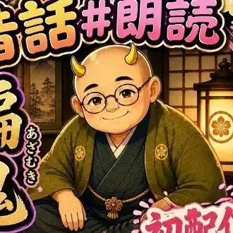 妖怪譚師📖騙鬼👹【あざむき】