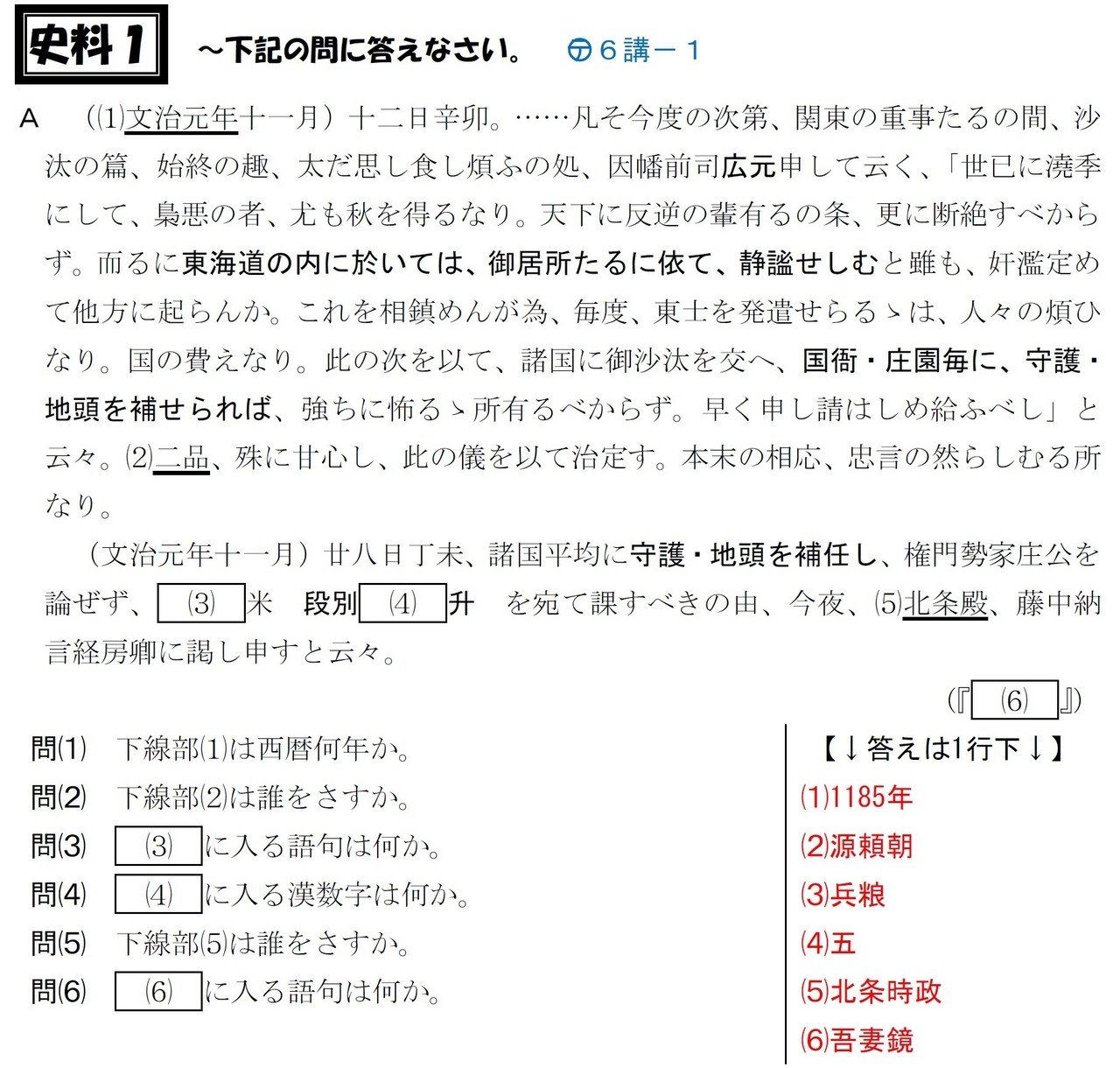 ほぼこの史料6｜とある予備校日本史講師