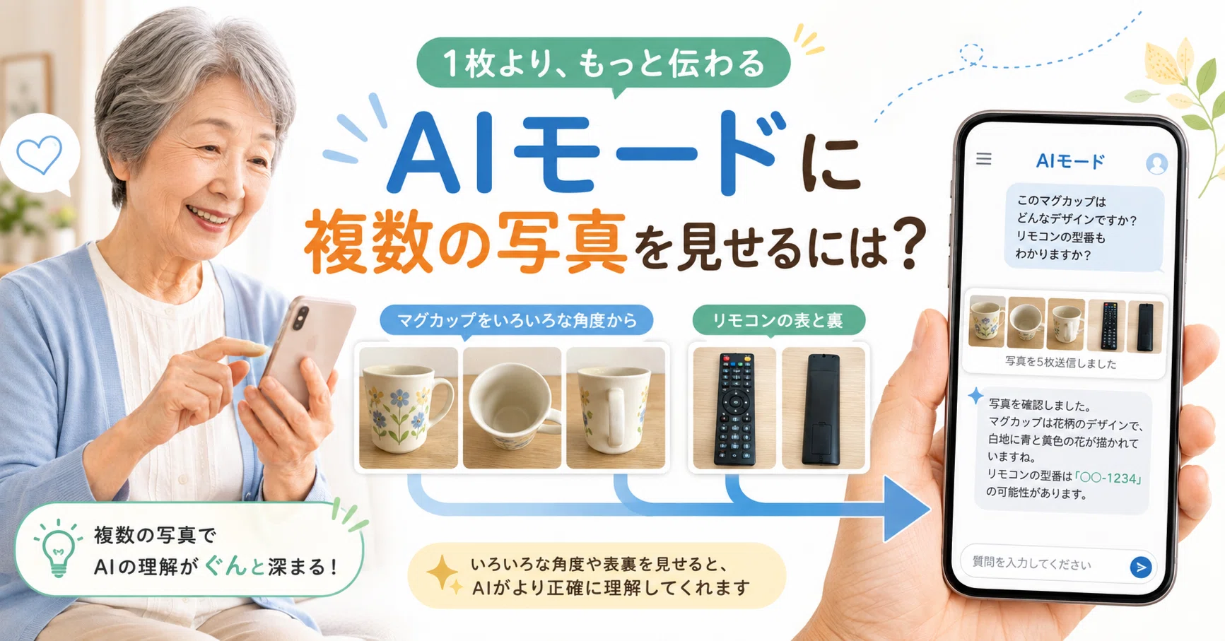 Google「AIモード」に複数の写真を見せるには？📷｜デジタルライフ