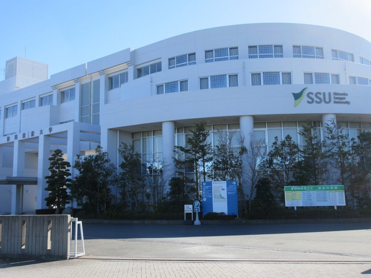 産業 大学 静岡