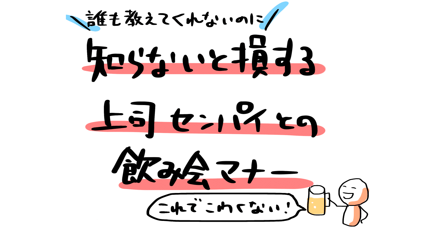知らないと損する 上司センパイとの飲み会マナー 新人研修必須科目 ルース磯村 りーだー Note 知らないと損する 上司センパイとの飲み会マナー 新人研修必須科目 ルース磯村 りーだー Note