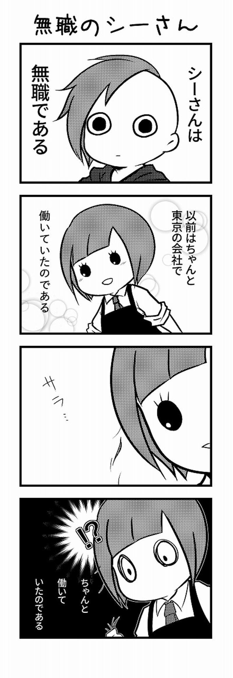 無職のシーさん まとめ01 Ohしおり Note