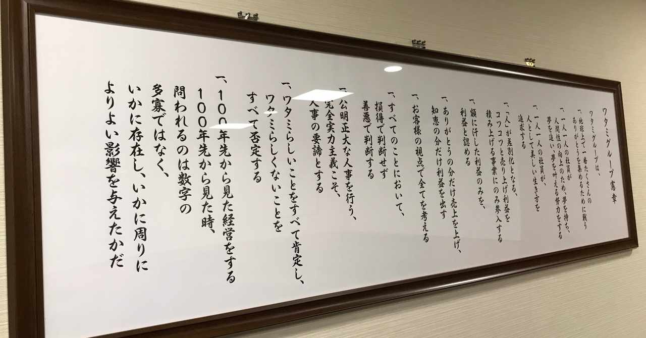 ワタミ の新着タグ記事一覧 Note つくる つながる とどける