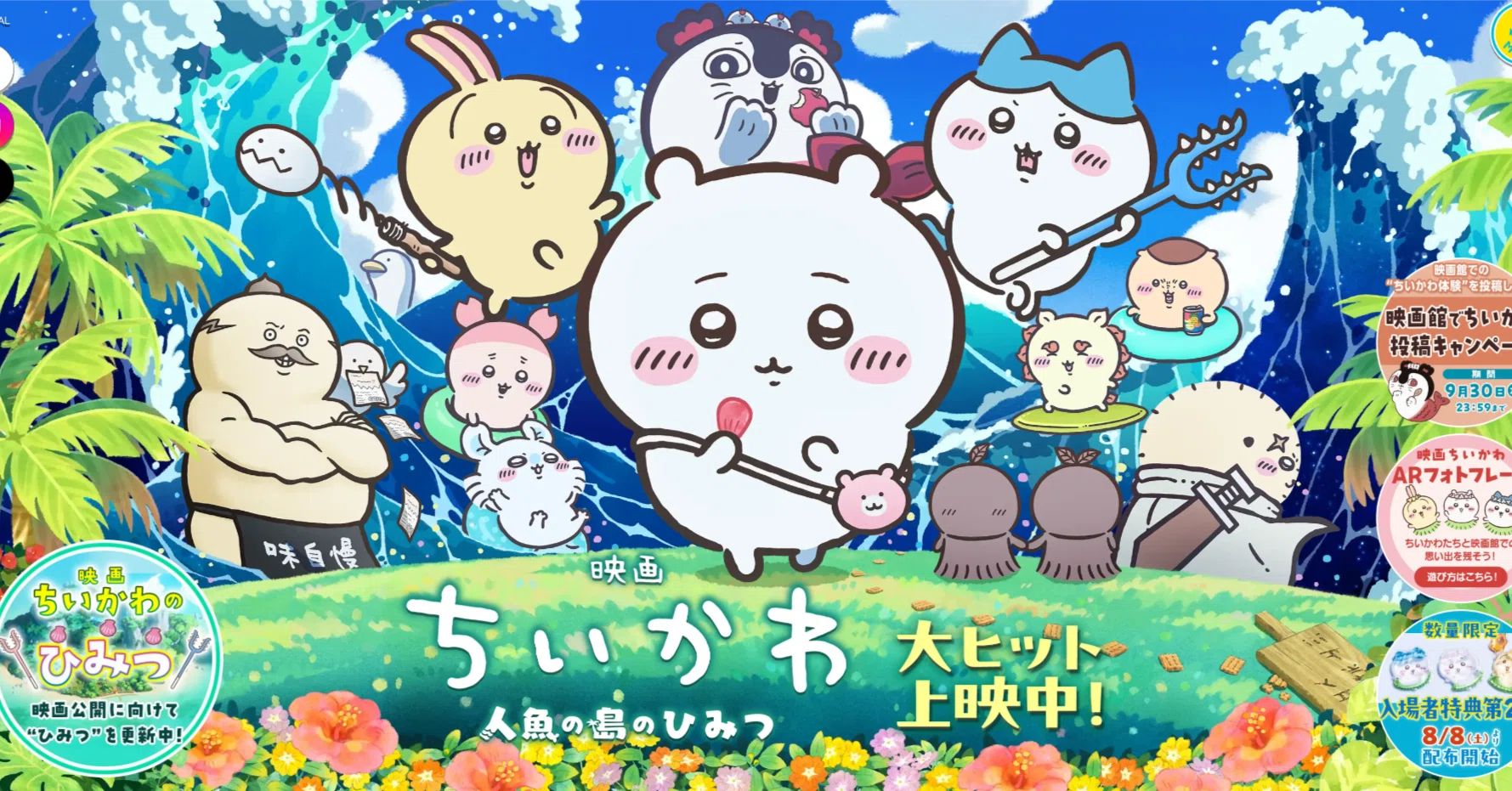 映画ちいかわ 人魚の島のひみつ」と政治的無力感が肯定される快楽