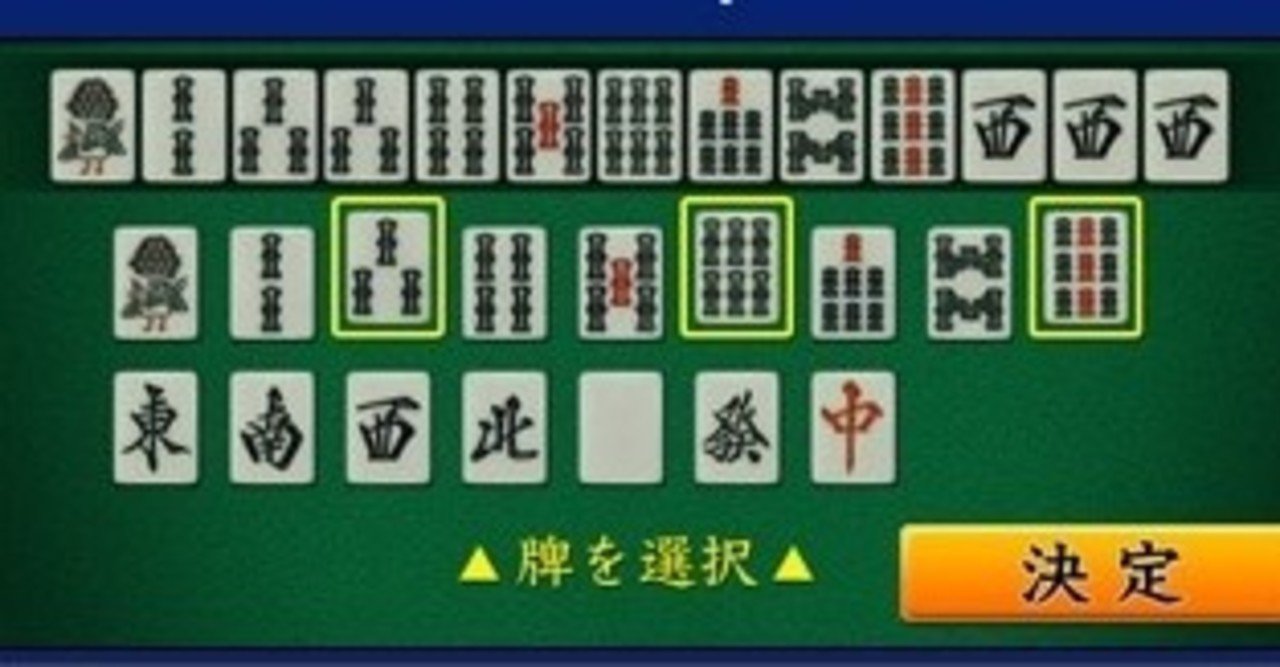 練習 全国麻雀試験 Maru Jan Vollig Note