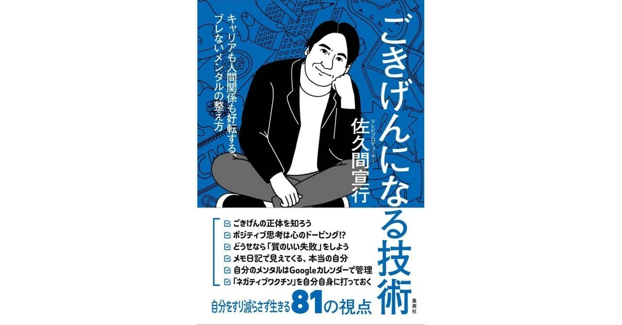 ごきげん」は性格ではなく技術だった、心理学から見るメンタルの整え方