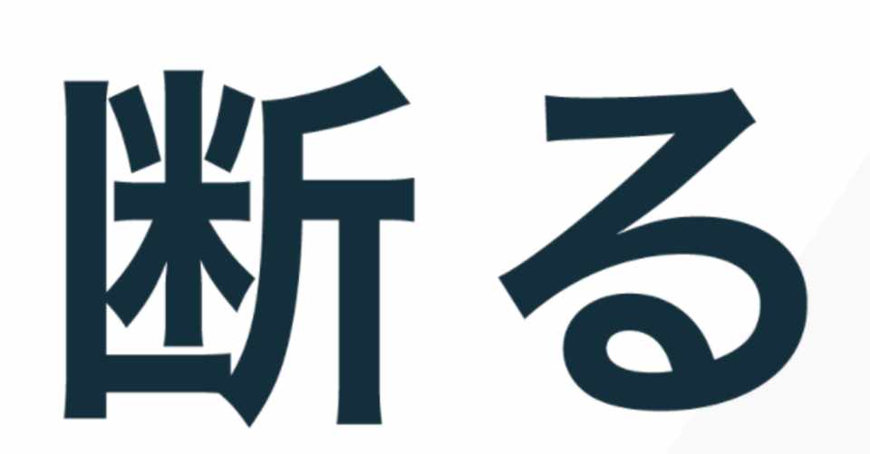 契約を断る営業トーク Sales Tips 今すぐ売りたい営業マンへ Note