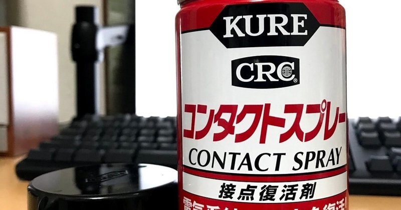 チャタリングを起こしたマウスを持つこの俺が 接点復活剤でついでにゲームパッドまで直した感想を書く このぼく Note チャタリングを起こしたマウスを持つこの俺が 接点復活剤でついでにゲームパッドまで直した感想を書く このぼく Note