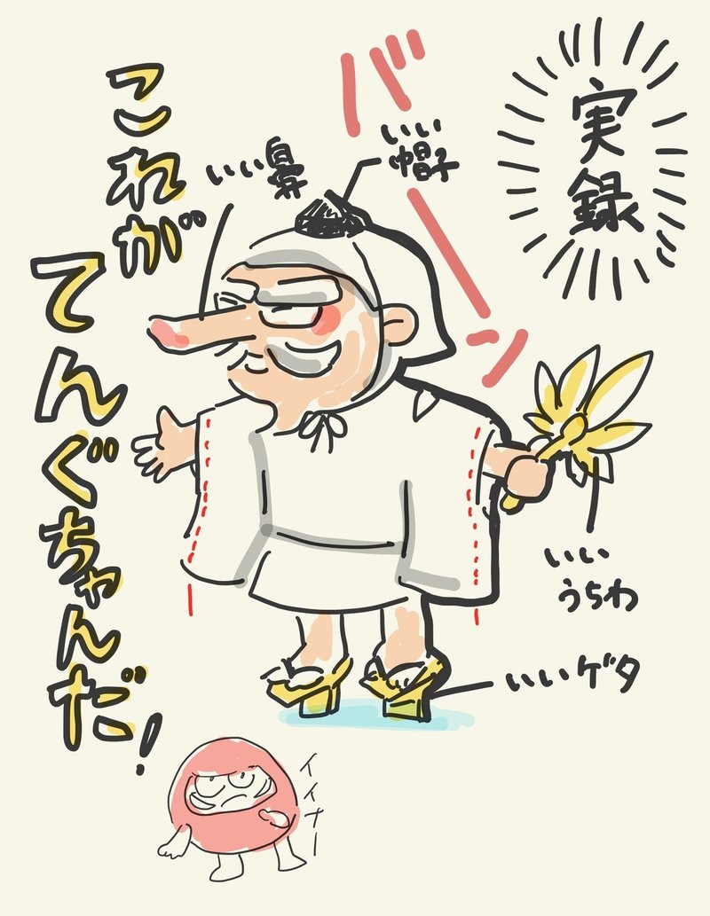 なぜ天狗ちゃんのレスポンスは素敵なのか まーちゃん 池田屋 Note なぜ天狗ちゃんのレスポンスは素敵なのか まーちゃん 池田屋 Note