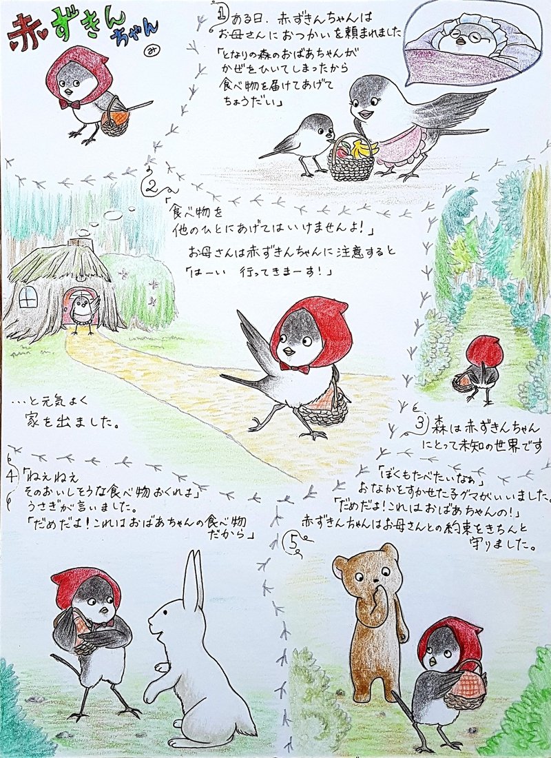 小鳥の赤ずきんちゃん みーみー Note 小鳥の赤ずきんちゃん みーみー Note