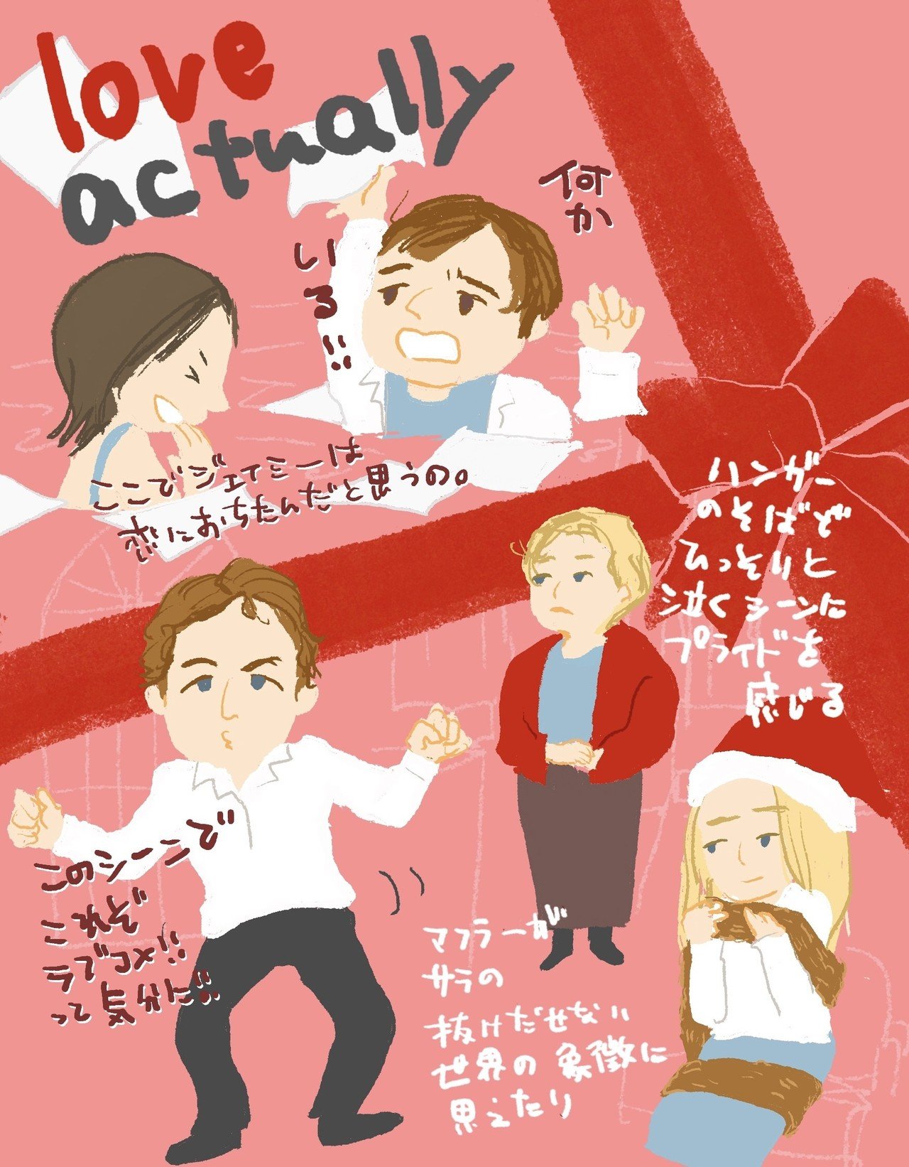 ラブ アクチュアリー さにやま さにこ Note