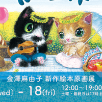 ５大特典 ２番目のプレゼントは Pc壁紙 絵本 さすらいのルーロット 金澤麻由子 Note