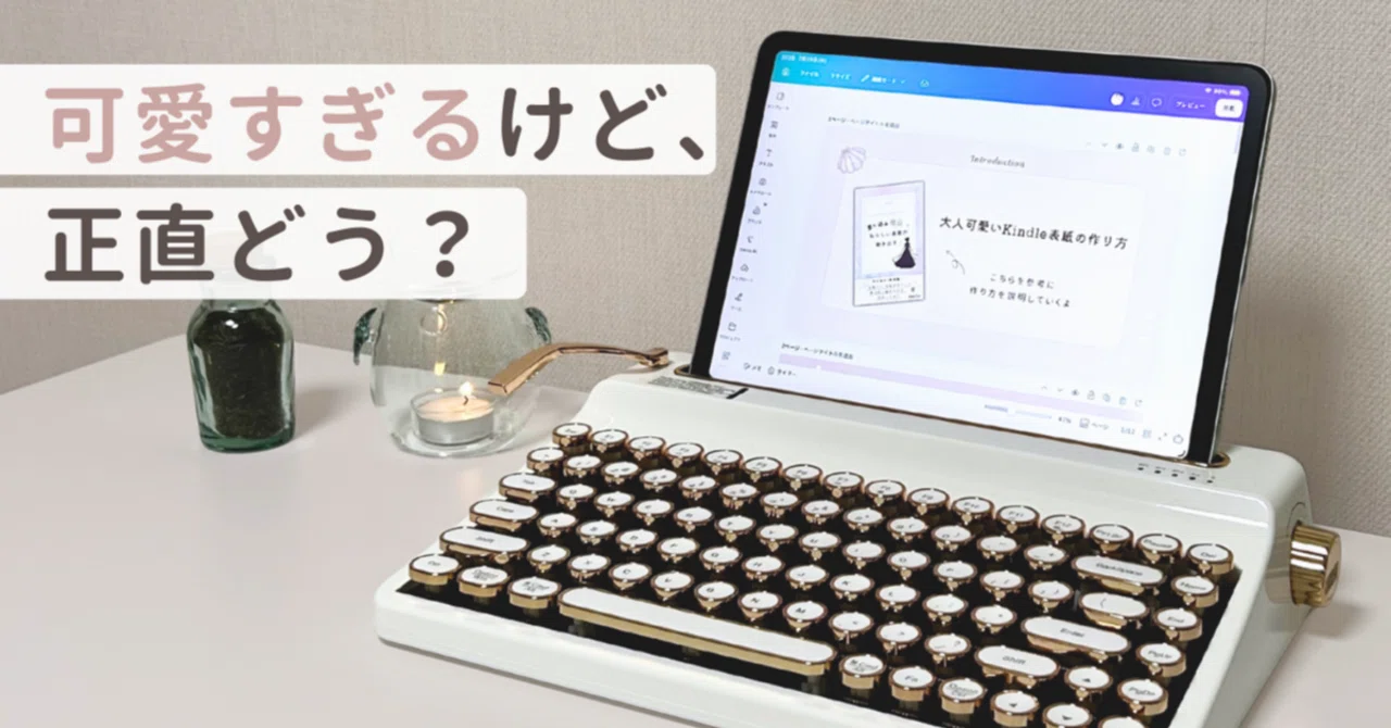 iPad×タイプライター風キーボード。Yunzii QL75でおしゃれな作業環境