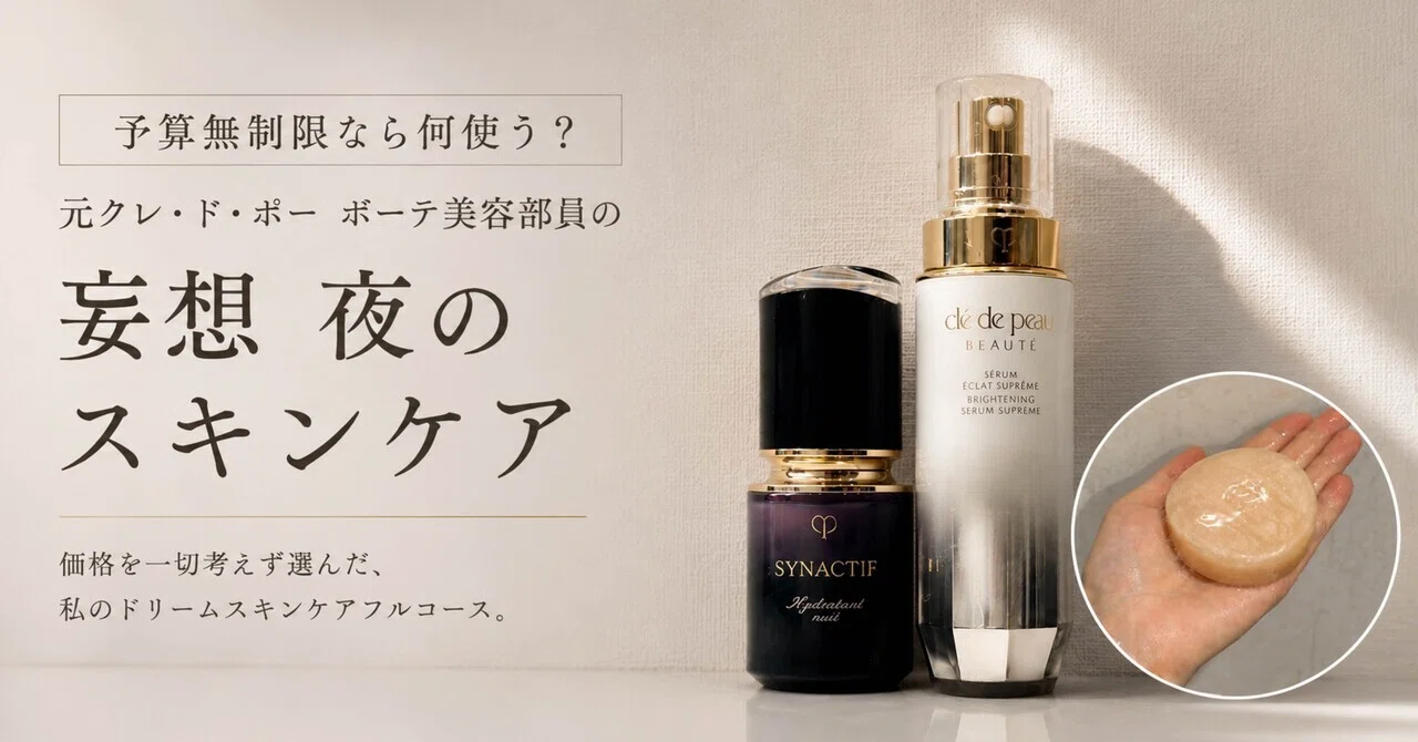 クレ・ド・ポー ボーテ ローズSYNACTIF オード ボーテ パルファム 40ml