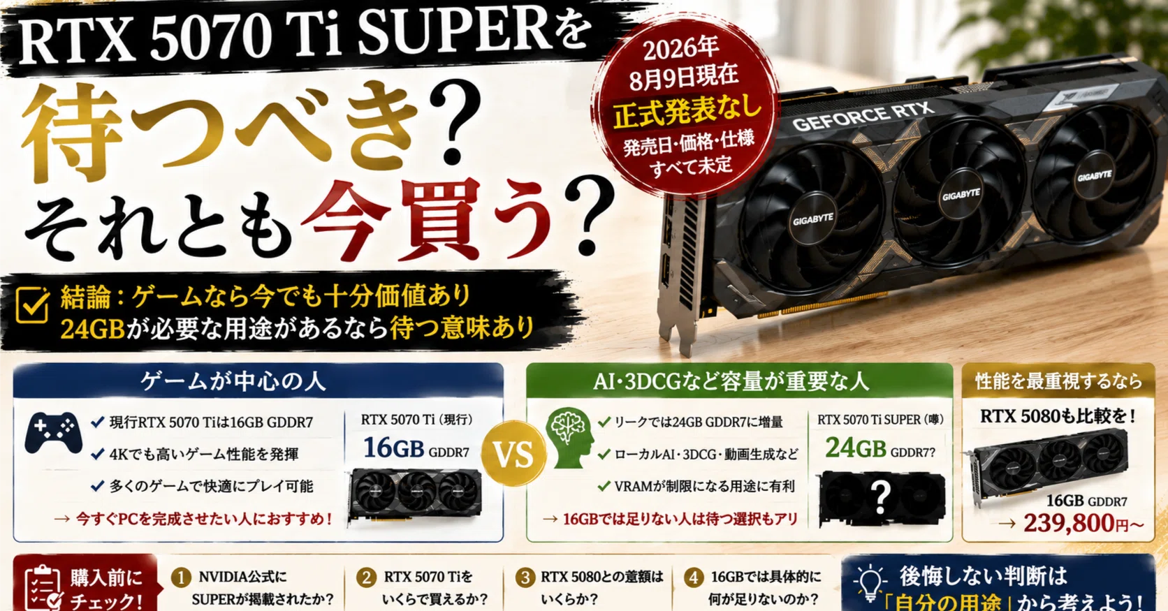RTX 5070 Tiを今買うと後悔する？SUPERの発売時期がまだ決まらない理由