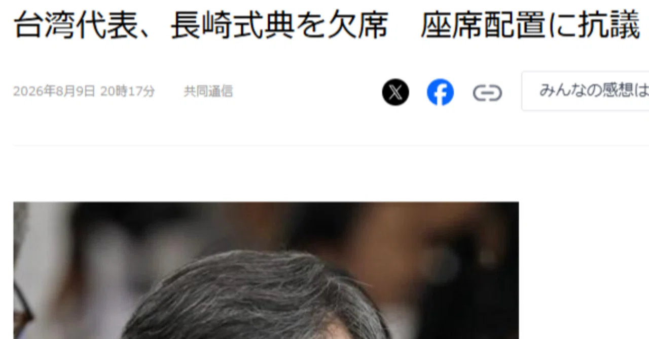 台湾の皆さん 本当にごめんなさい
