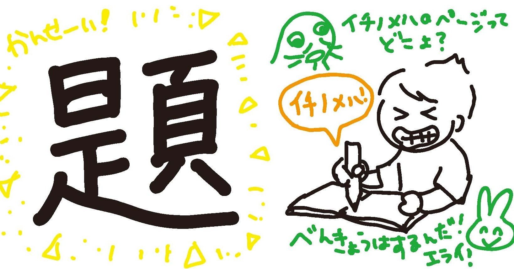 漢字絵かきうた 小3 題 ゆきどけ Note