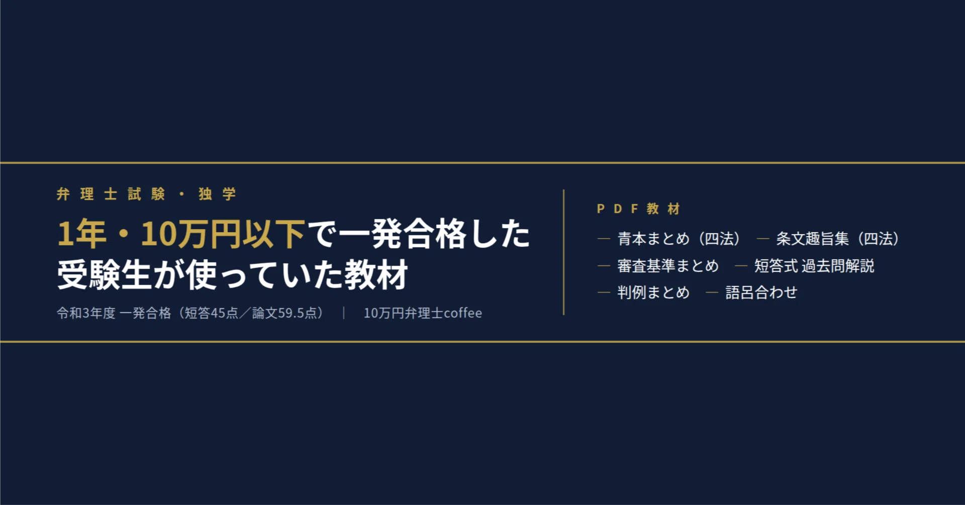 10万円弁理士coffee｜note
