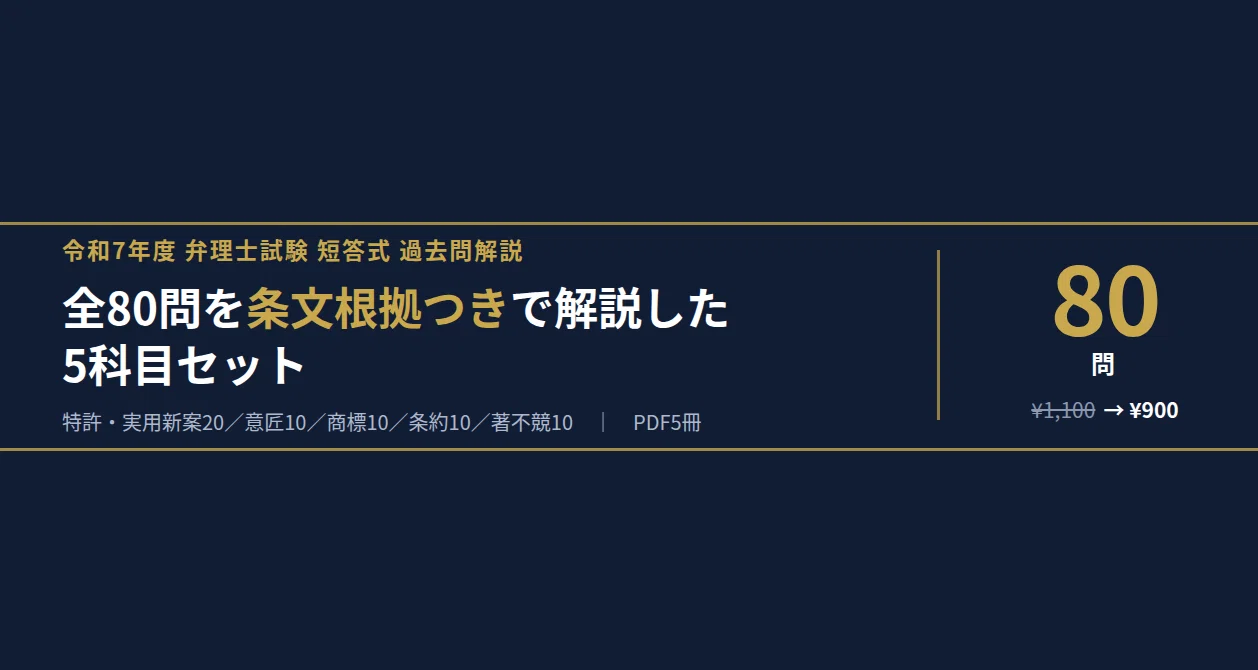 弁理士　テキスト　2018　短答全科目　247頁 弁理士 テキスト 2018 短答全科目 247頁 弁理士試験 短答式】対策問題