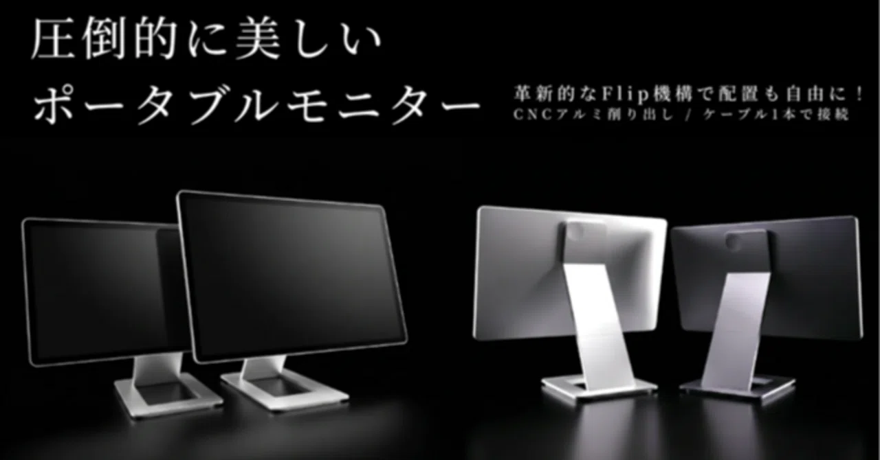 10万円超でも欲しい。Makuakeの「FlipAction Elite 16」を会社置き