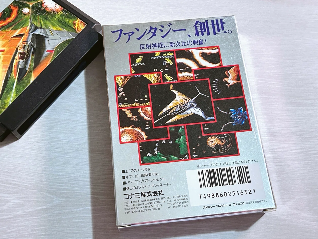 ファミコン版『グラディウスII』はかなり頑張っている｜ARK