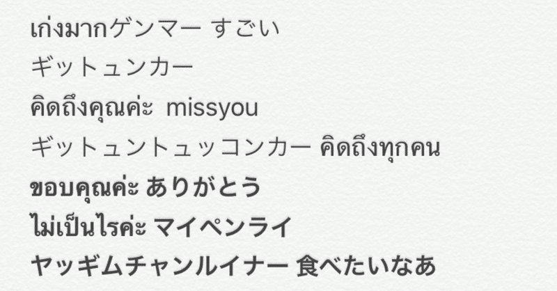 タイ語のおはなし サバ Note タイ語のおはなし サバ Note