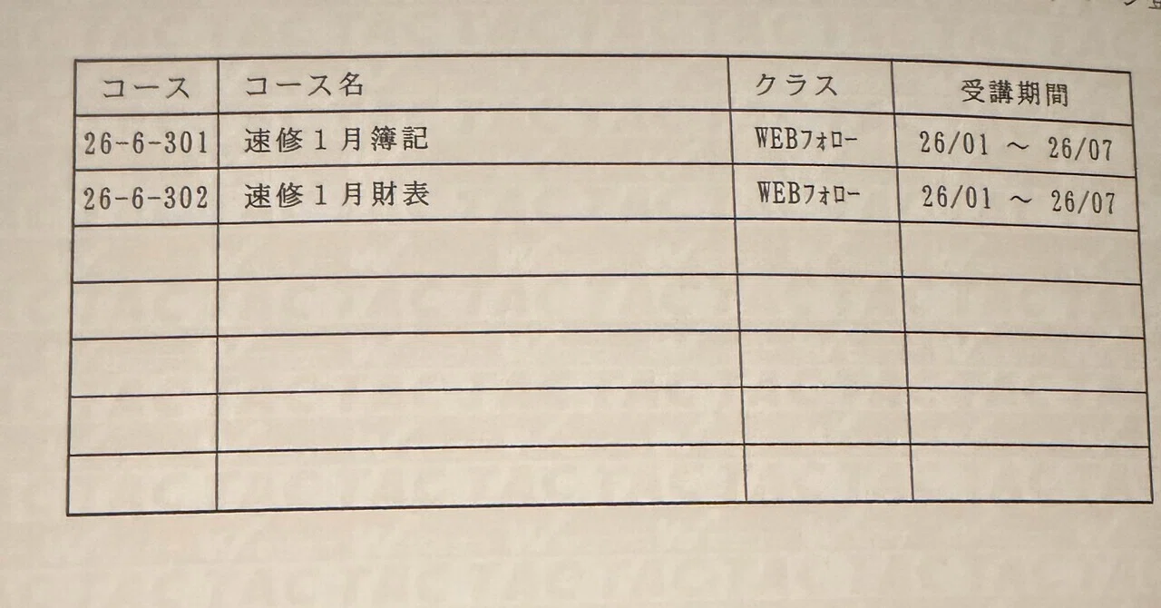 令和8年税理士試験 簿記論・財務諸表論 を終えて(TAC速修コースを受講