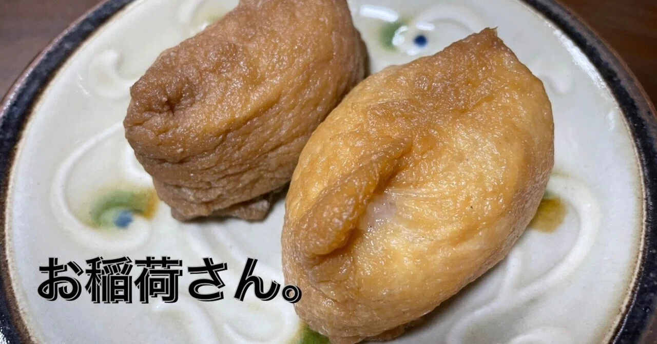 お稲荷さん。｜大月桃実｜おおつきももみ