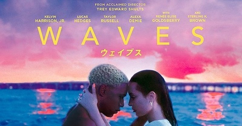 ストーリーは重いけど色と音で魅せるアートな映画 Waves ウェイブス ただの映画好きなアレ Note ストーリーは重いけど色と音で魅せるアートな映画 Waves ウェイブス ただの映画好きなアレ Note