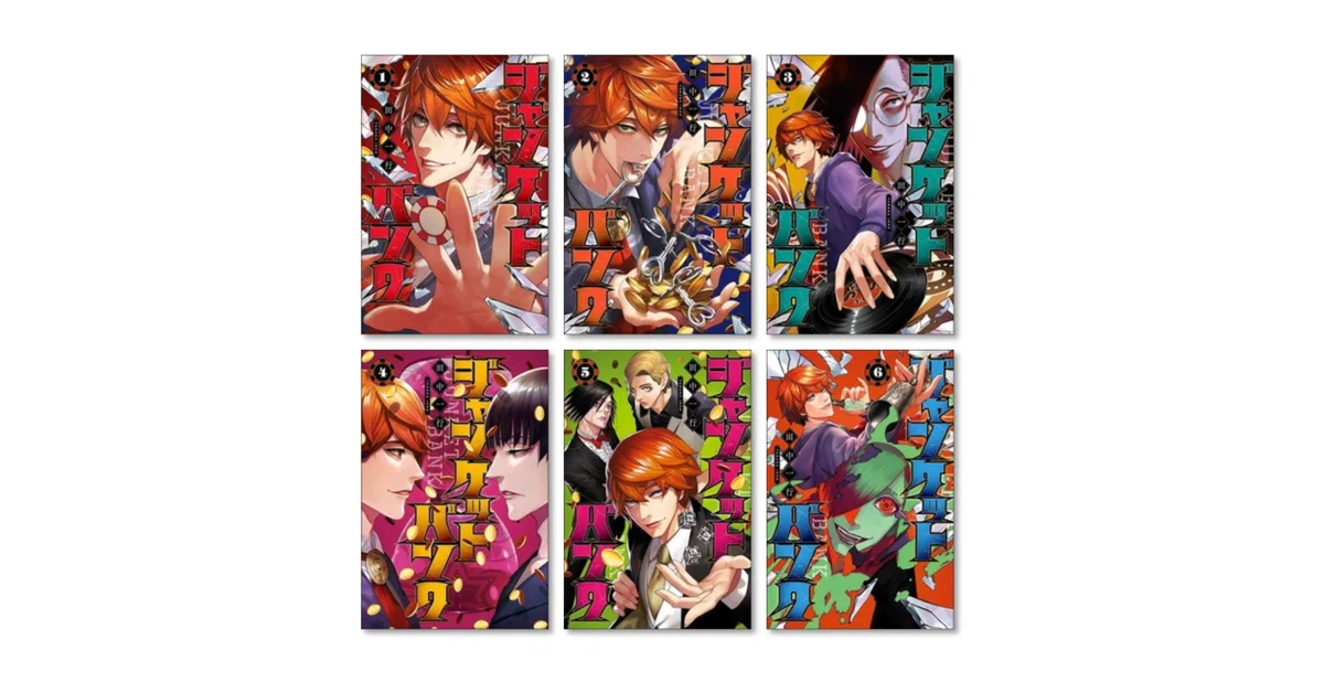 ジャンケットバンク　1〜21巻セット ジャンケットバンク 漫画全巻専門店 <コミックセット>｜漫画全巻専門店
